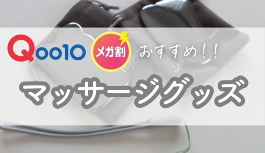 【Qoo10メガ割おすすめ】頭皮のコリをほぐせるマッサージかっさプレート