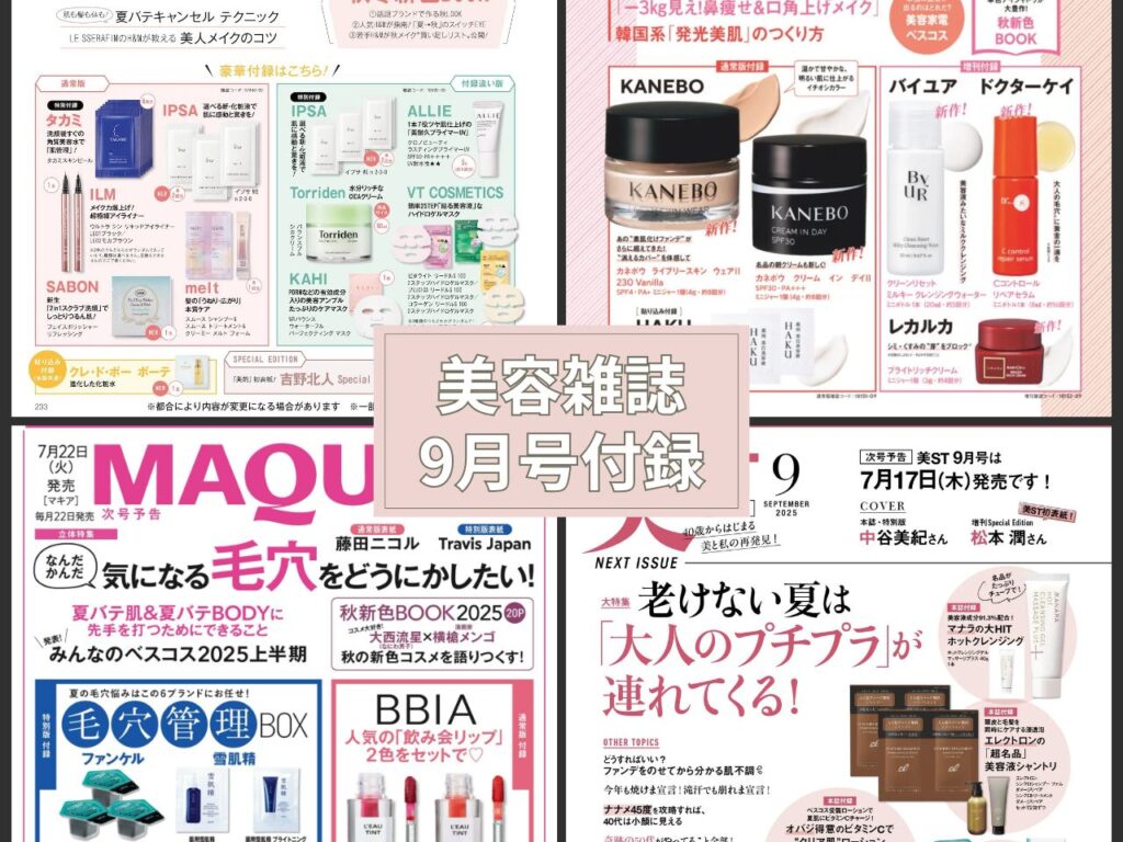 美的・美ST•VOCE など付録 まとめ売り 美的・美ST•VOCE など付録 まとめ売り 美的・美ST•VOCE など付録