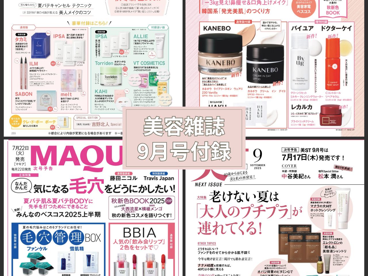 美的・美ST•VOCE など付録 まとめ売り 美的・美ST•VOCE など付録 まとめ売り 美的・美ST•VOCE など付録