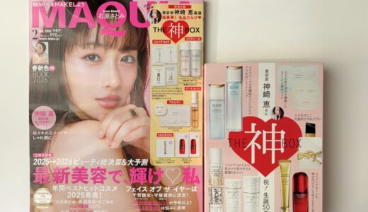 【マキア2月号通常版】付録が豪華すぎる…！神BOXの中身を本音レビュー